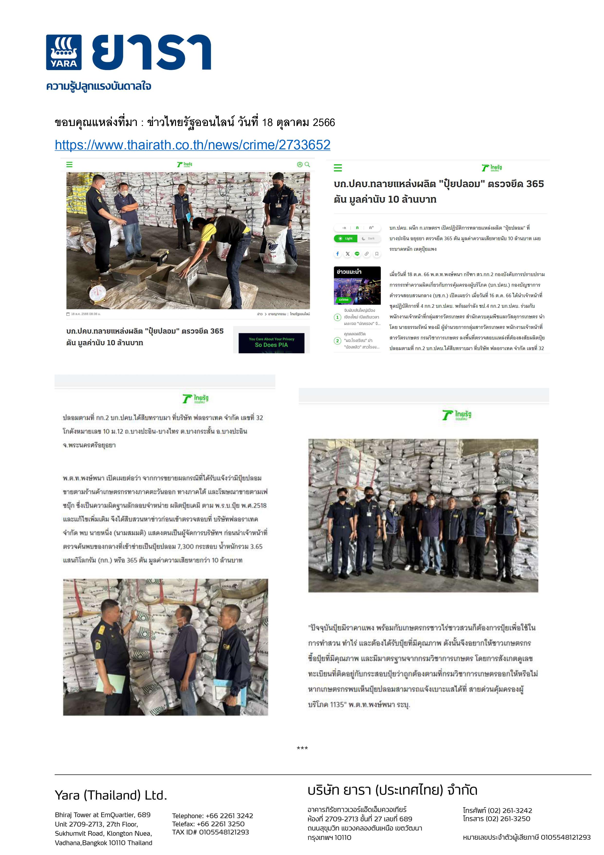 Notification of counterfeit product