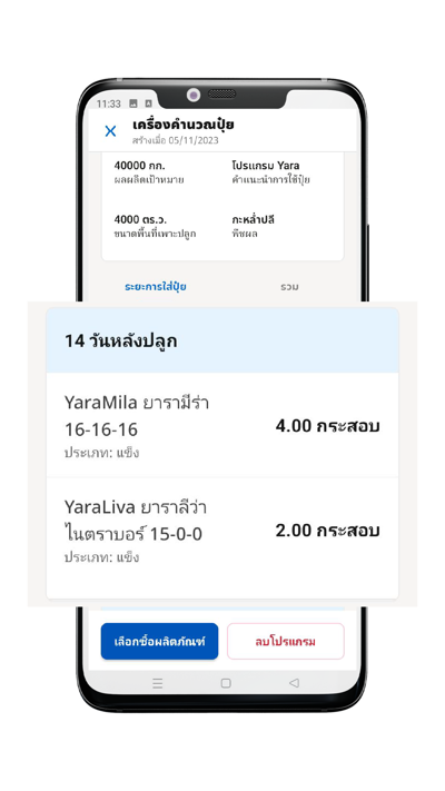 ให้เกษตรกรใช้ปุ๋ยอย่างมีประสิทธิภาพด้วยโปรแกรมคำนวณสูตรปุ๋ย