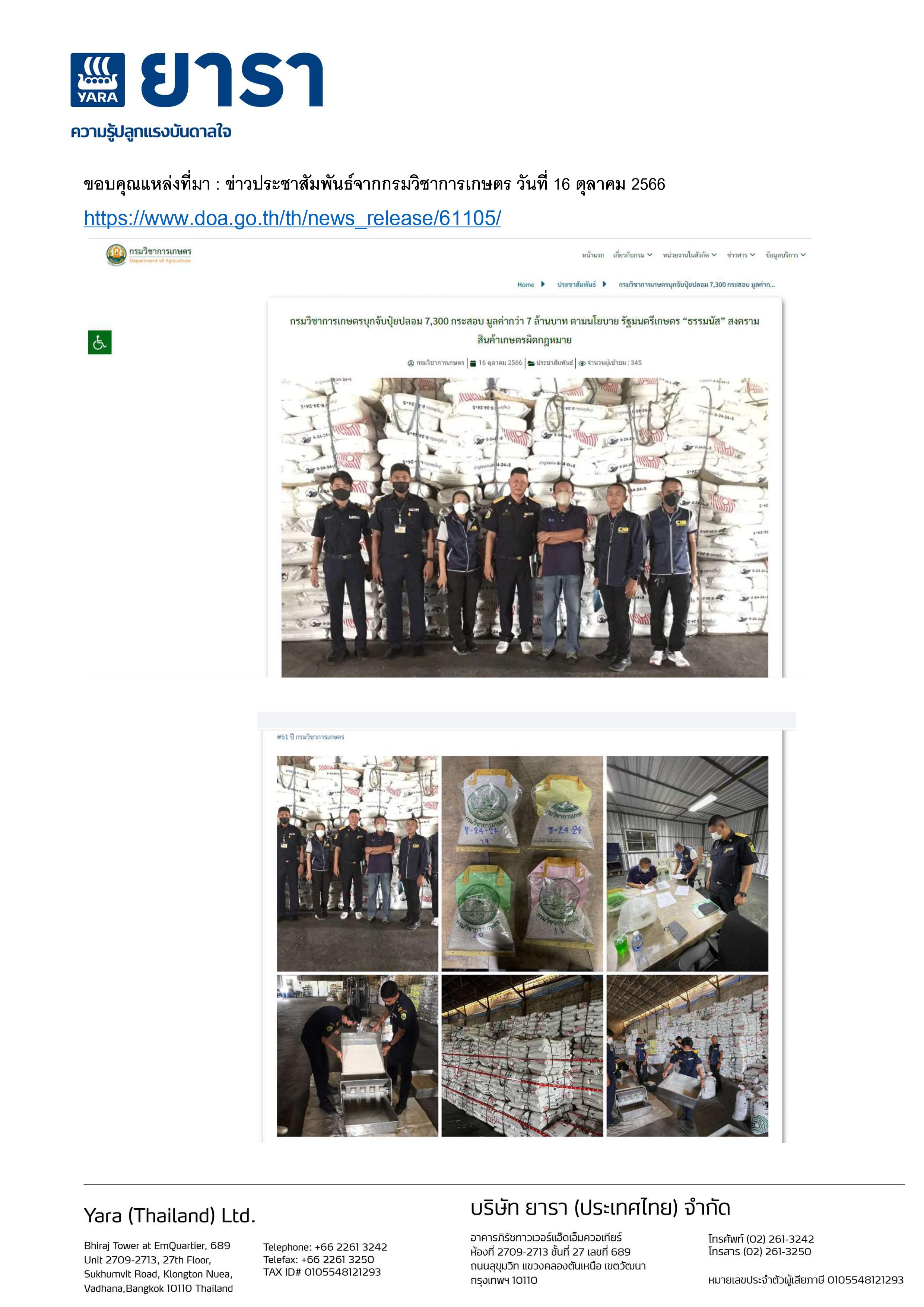 Notification of counterfeit product