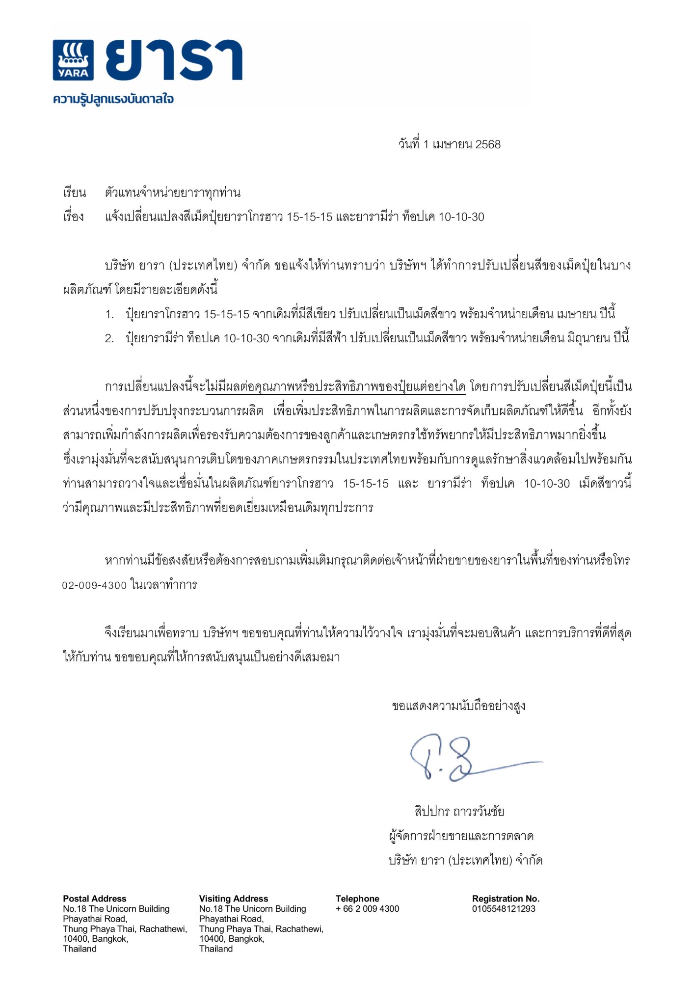 Change products color 2025