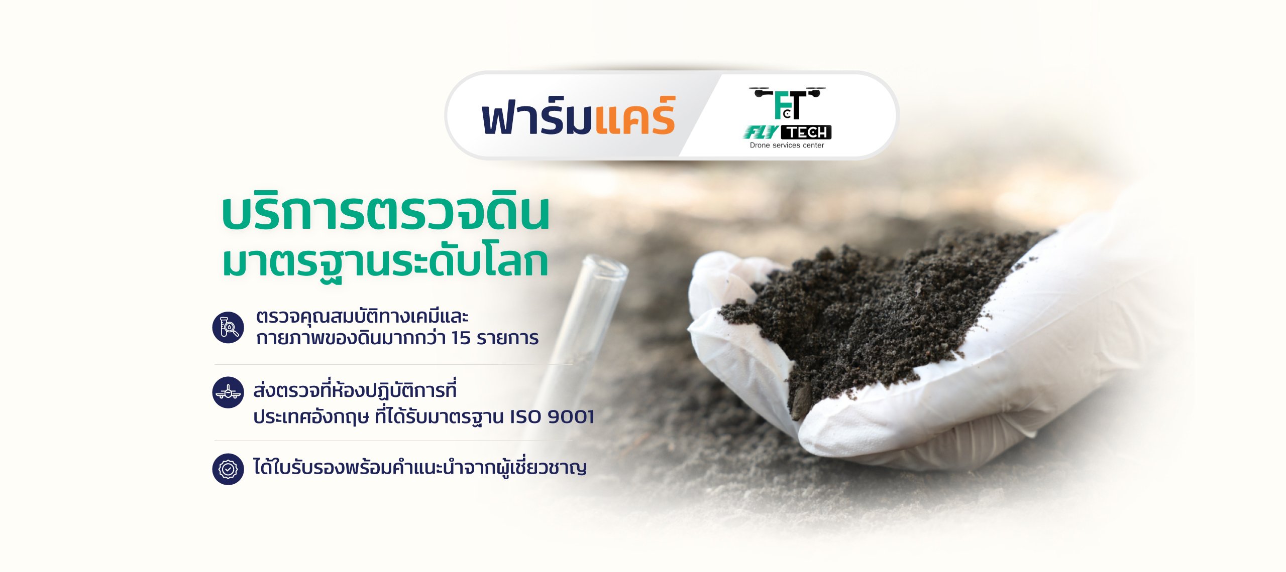 บริการรับตรวจดิน