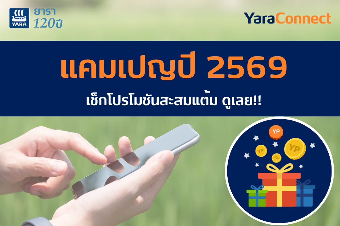 yara connect promotion