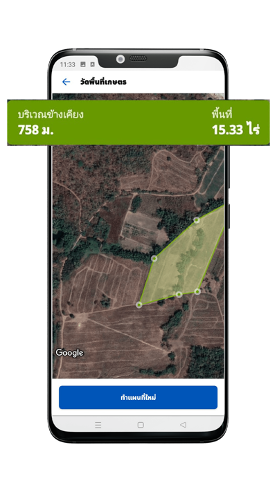 ฟาร์มแคร์ ช่วยให้เกษตรกรวัดขนาดที่ดินได้โดยไม่ต้องลงพื้นที่