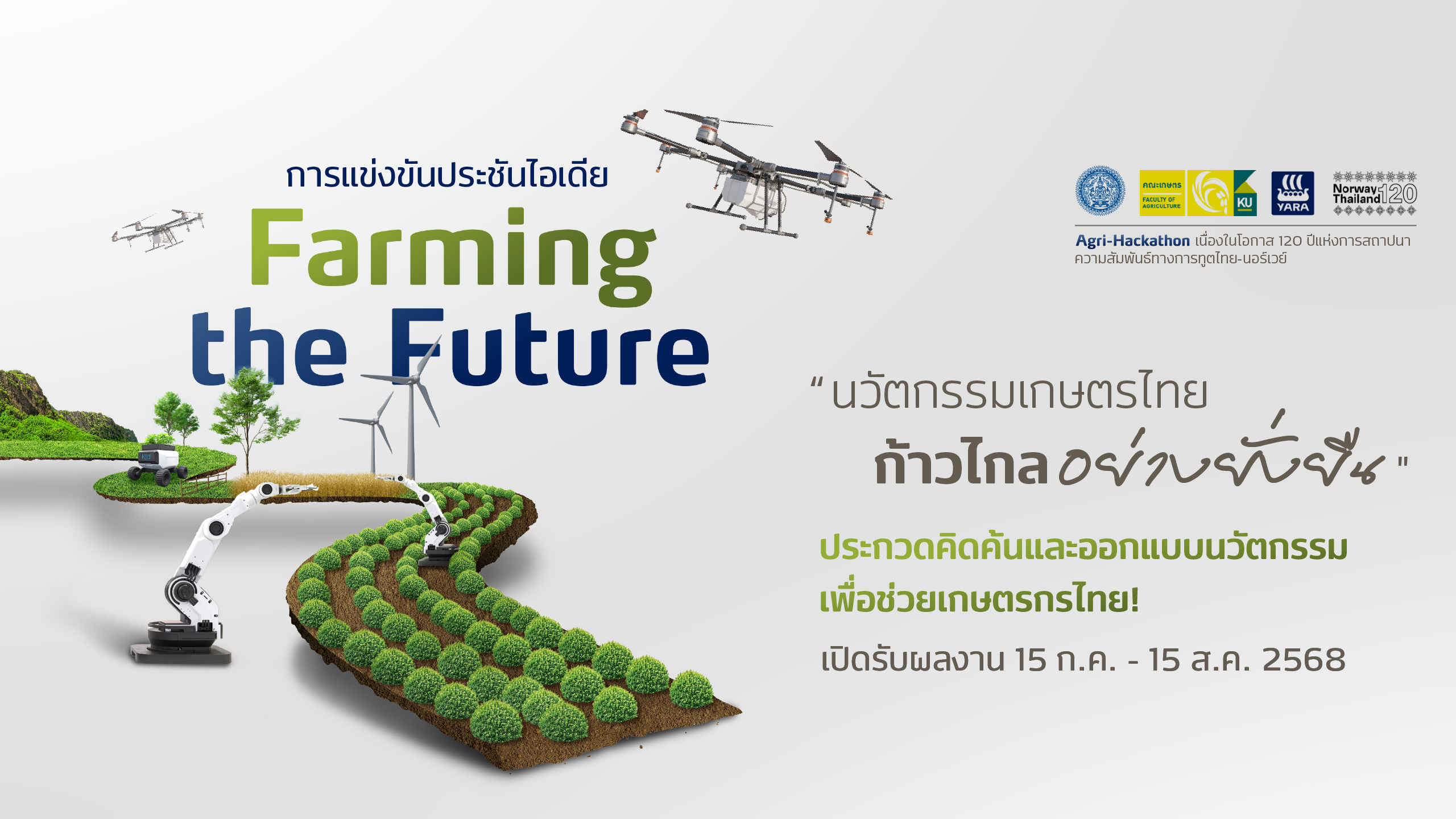 Agri-Hackathon