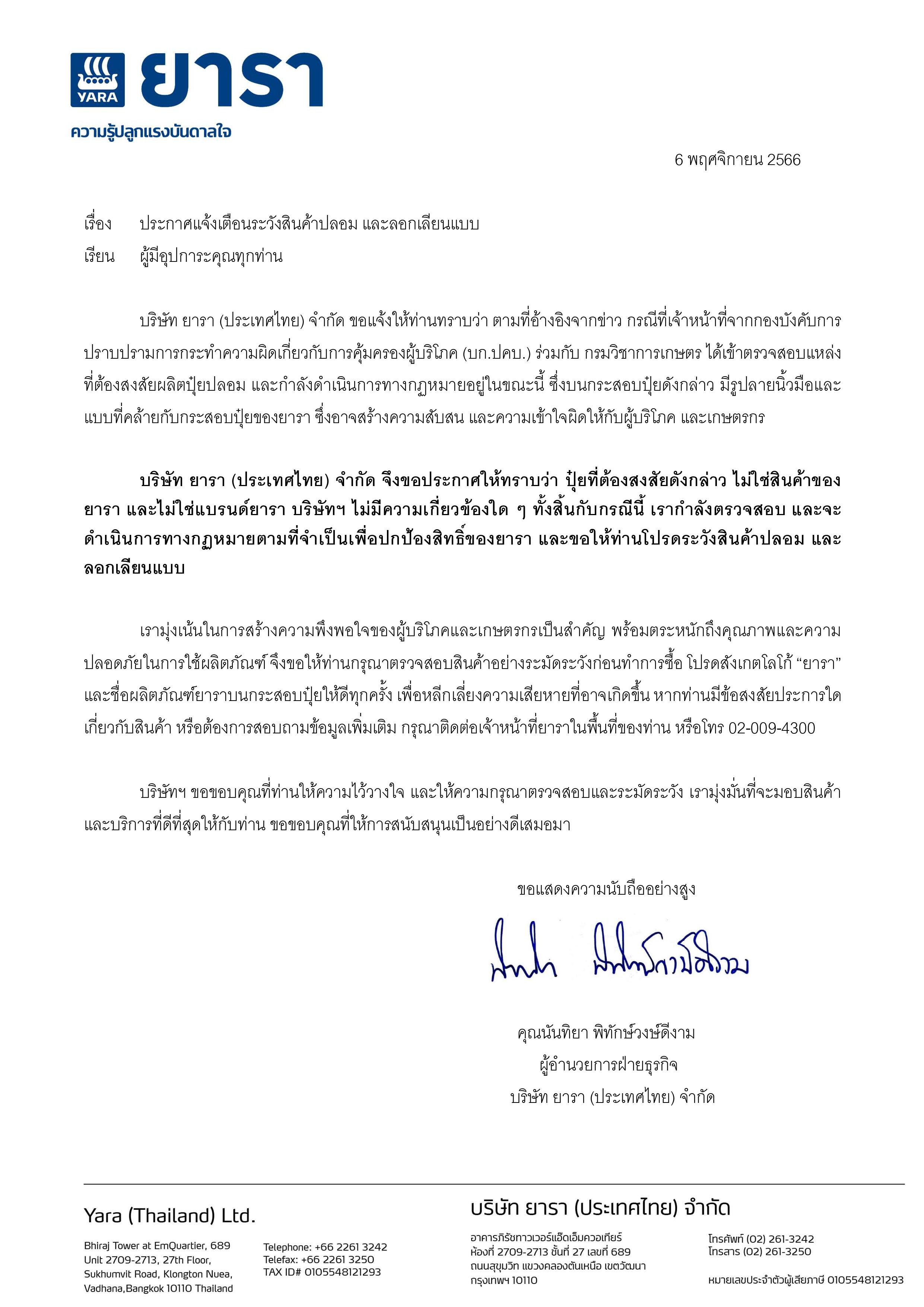 Notification of counterfeit product