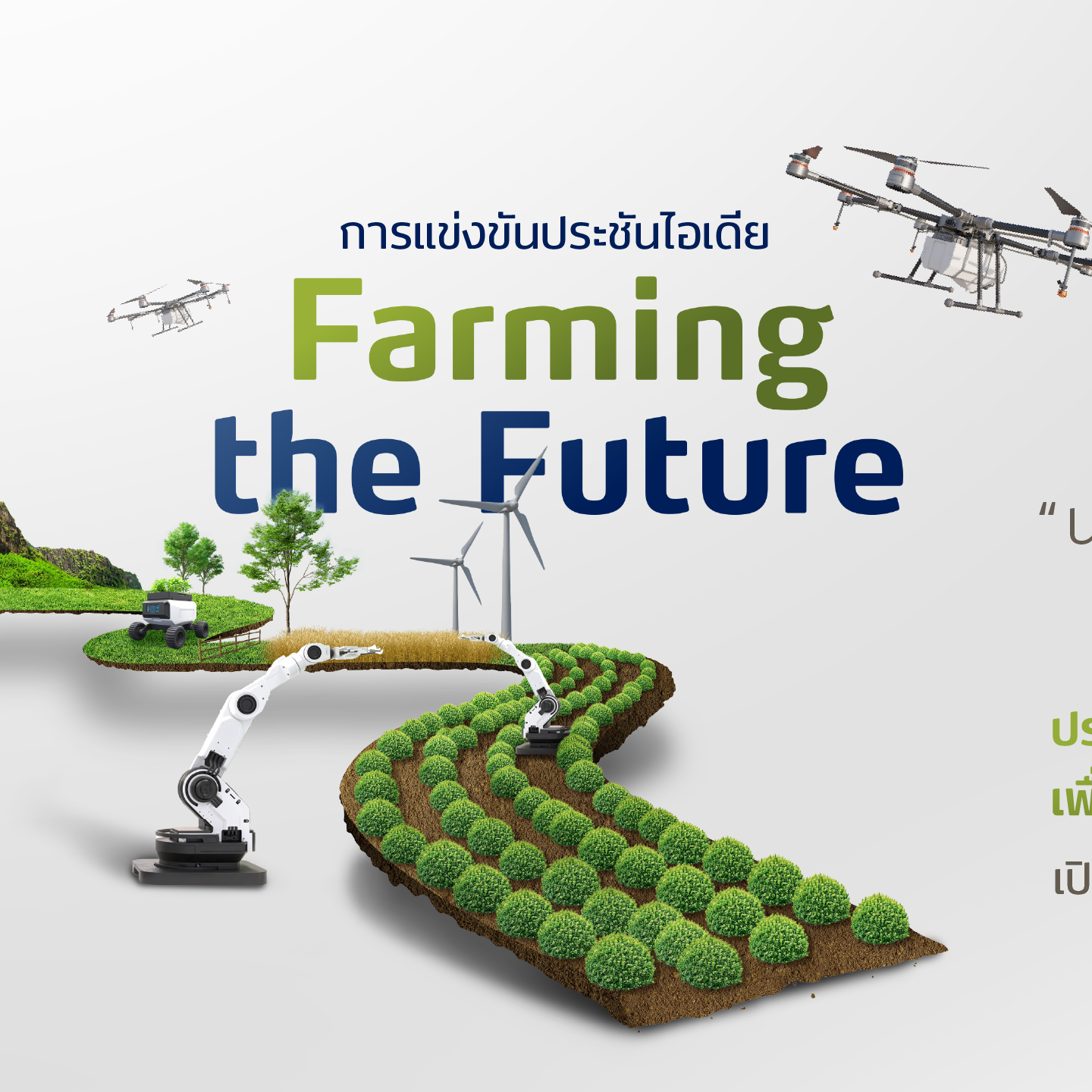 Agri-Hackathon