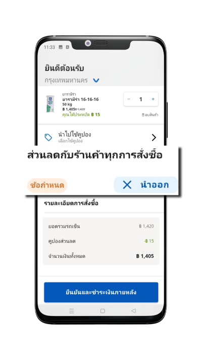 สามารถซื้อปุ๋ยออนไลน์ผ่านแอปยารา ฟาร์มแคร์ได้